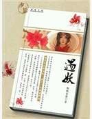 遇妖