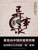 异事录(一)
