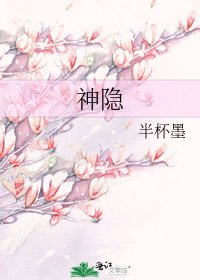 神隱