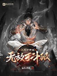 (斗破同人)从天才开始无敌于斗破