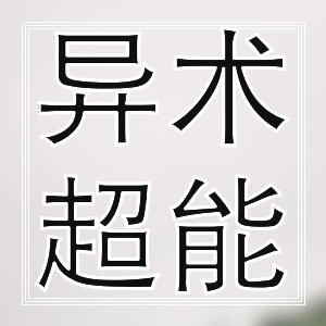 熱門強推！熱血經典小說(25篇)